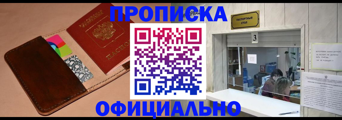 временная регистрация недорого в Джанкое