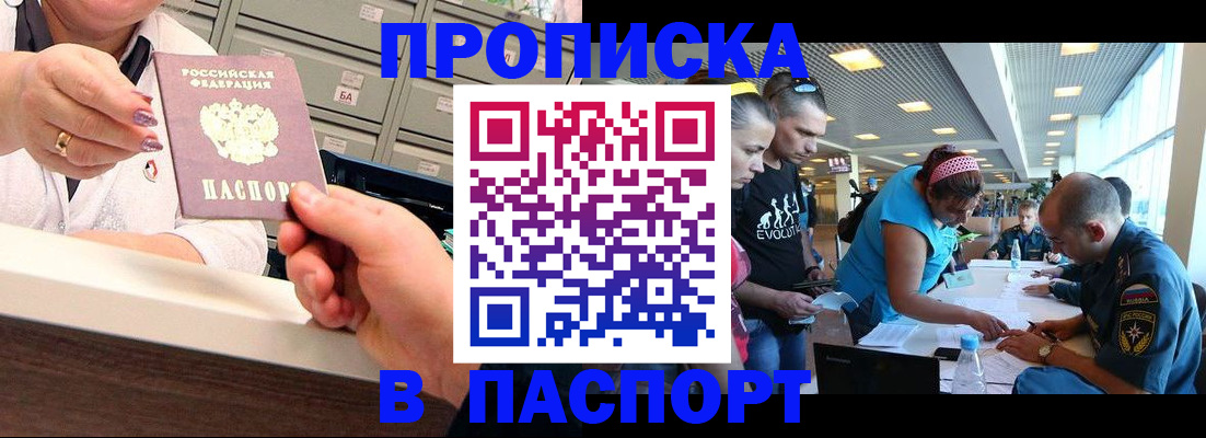 временная регистрация 2025 в Джанкое